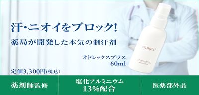 オドレックス